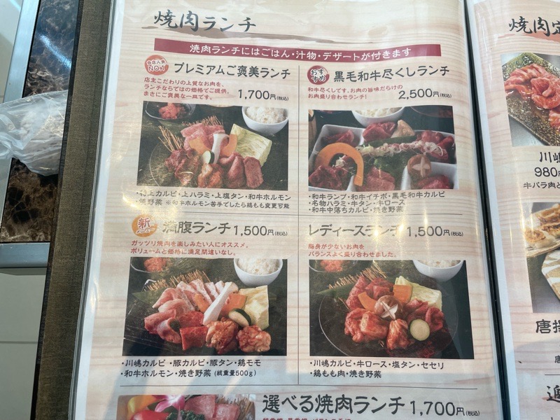 江南市ランチ　焼肉の川嶋屋　メニュー