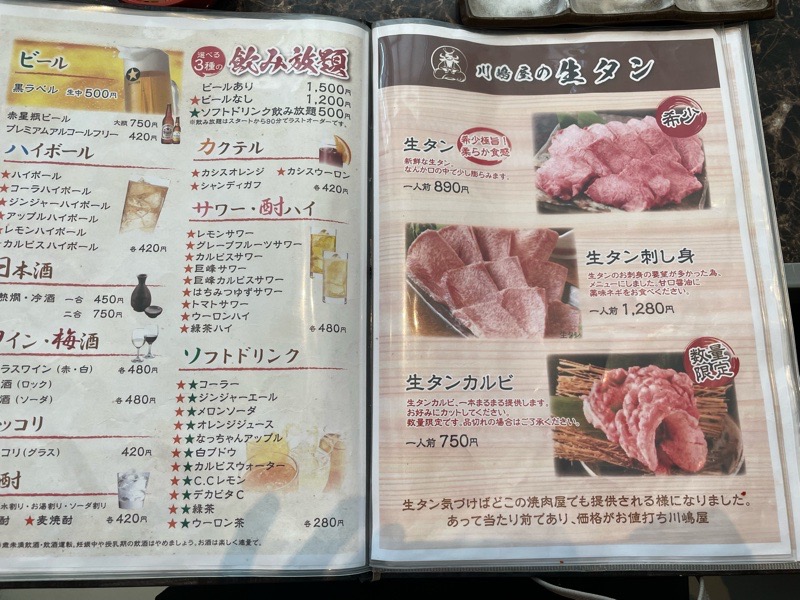 江南市ランチ　焼肉の川嶋屋　メニュー