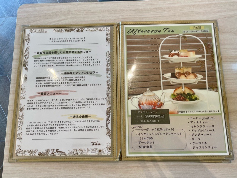 江南ランチ　リゾートカフェtoitoitoi　メニュー
