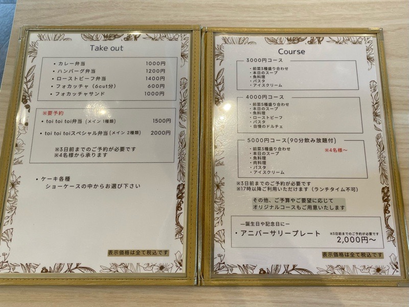江南ランチ　リゾートカフェtoitoitoi　メニュー