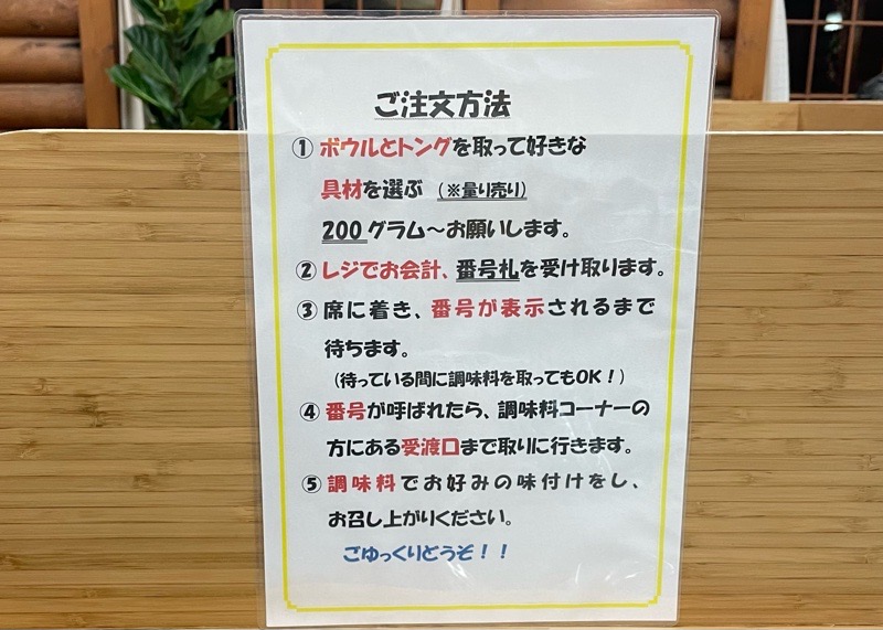 大口町グルメ　シャンラーマーラータン　香辣麻辣湯のシステム