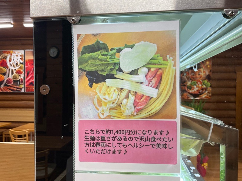 大口町グルメ　シャンラーマーラータン　香辣麻辣湯　重さ目安