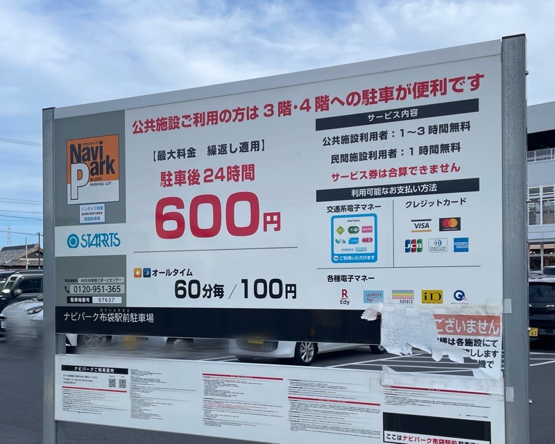 江南図書館　マックスバリュー駐車場　セルフカフェ布袋駅店