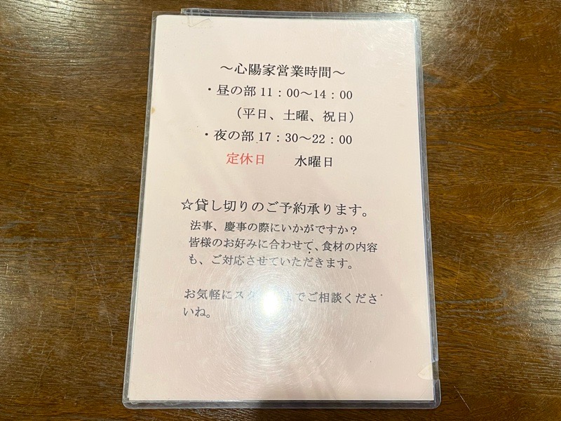 江南ランチ　心陽家の営業時間