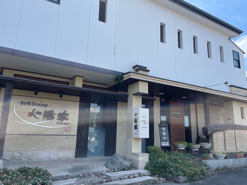 江南ランチ　心陽家の外観　こはるや