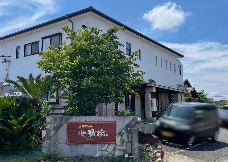 江南ランチ　心陽家の外観と駐車場
