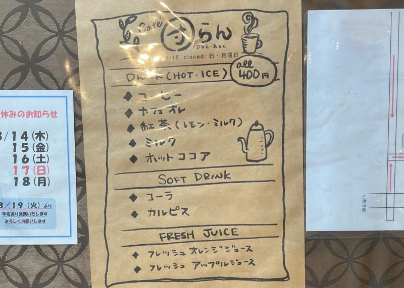 犬山ランチ　cafe団らん　のドリンクメニュー