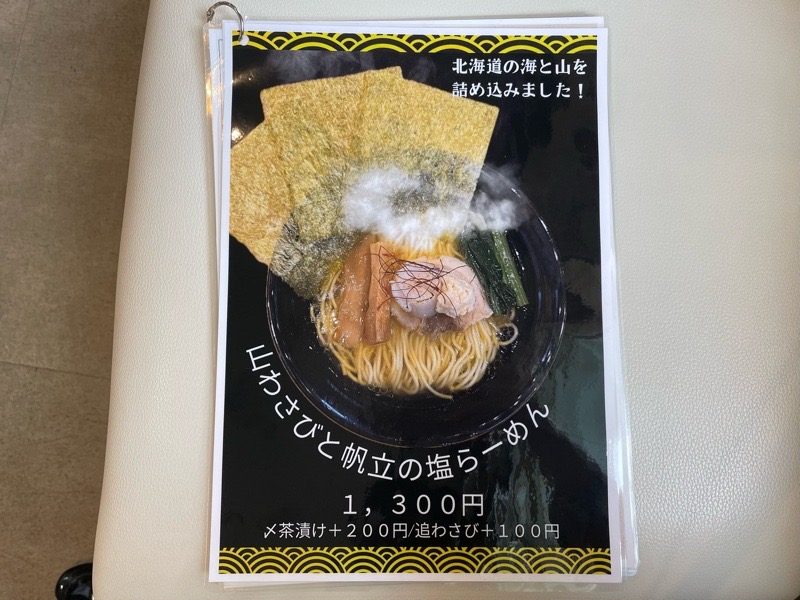 犬山ラーメン　つけ麺らーめん結まる　メニュー