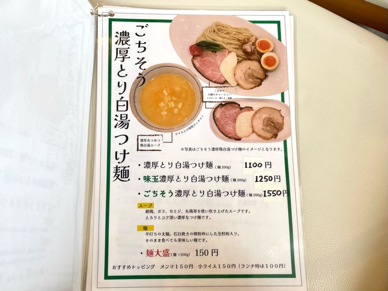犬山ラーメン　つけ麺らーめん結まる　メニュー