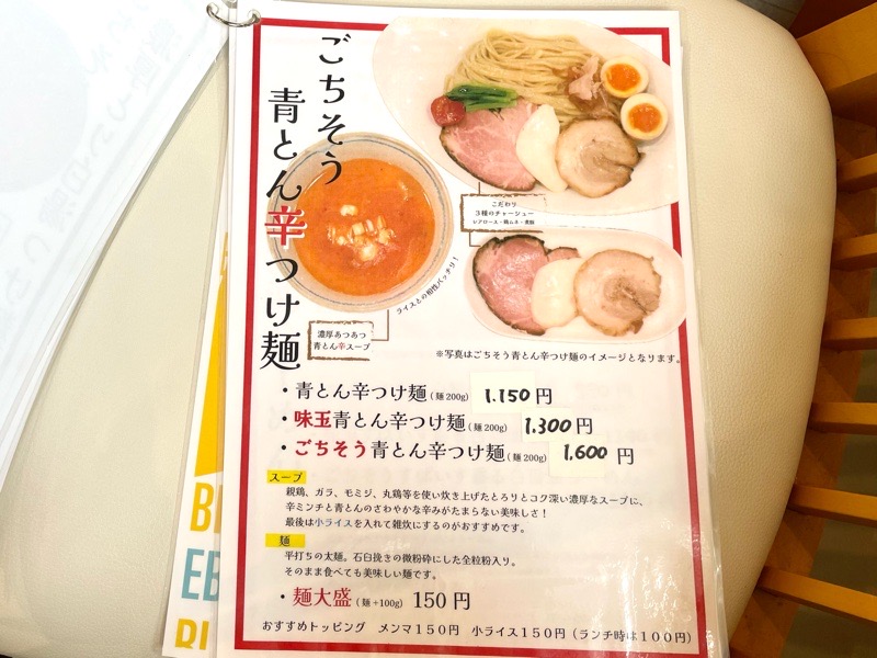 犬山ラーメン　つけ麺らーめん結まる　メニュー