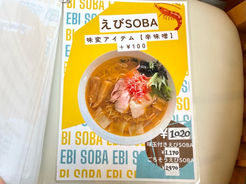 犬山ラーメン　つけ麺らーめん結まる　メニュー