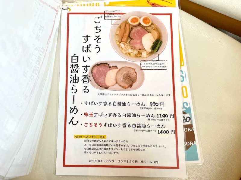 犬山ラーメン　つけ麺らーめん結まる　メニュー