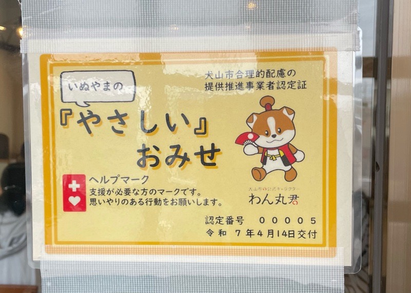 犬山ラーメン　つけ麺らーめん結まる　やさしいおみせ