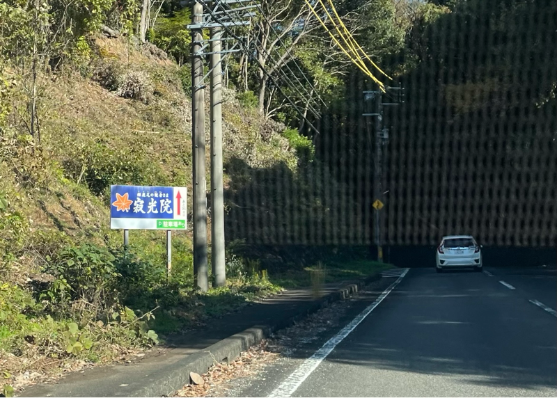犬山寂光院 もみじ寺 アクセス