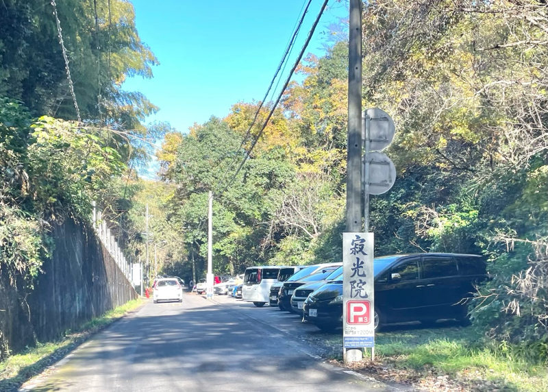 犬山寂光院 もみじ寺の駐車場 紅葉