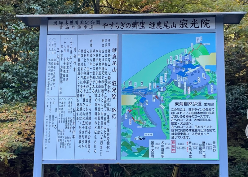 犬山寂光院 もみじ寺 東海自然歩道 紅葉