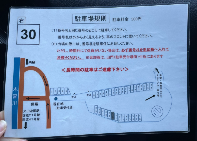 犬山寂光院 もみじ寺の駐車場