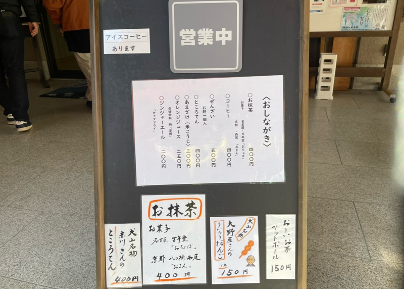 犬山寂光院 もみじ寺の喫茶