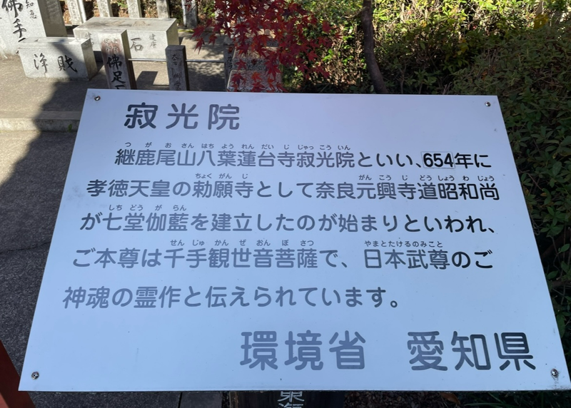 犬山もみじ寺 寂光院