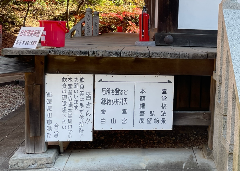 犬山もみじ寺 寂光院 案内看板