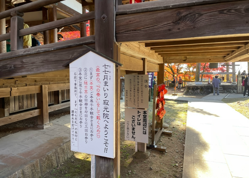 犬山もみじ寺 寂光院 案内看板