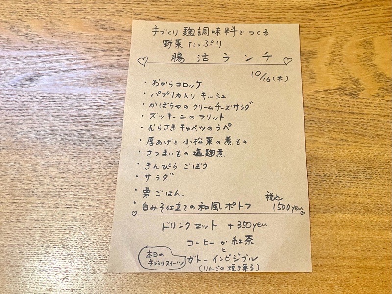 犬山ランチ　おばんざいかふぇやまとーの腸活ランチ　メニュー