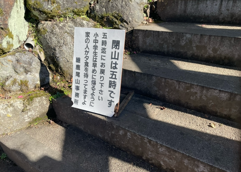 犬山もみじ寺 寂光院 案内看板