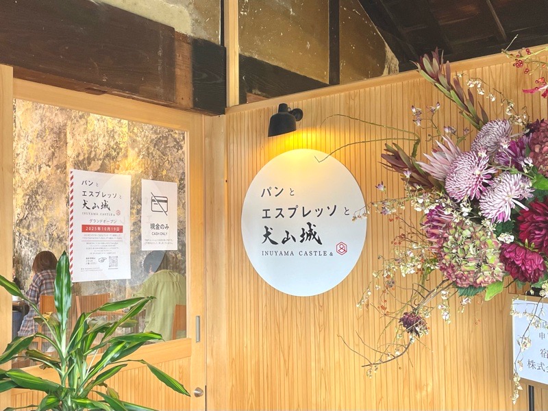 犬山城下町 パンとエスプレッソと犬山城 入口