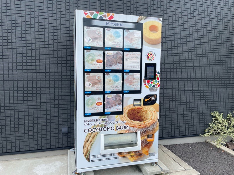 犬山お土産 ココトモファーム犬山梅坪店 冷凍自販機