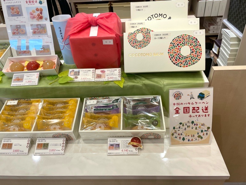 犬山お土産 ココトモファーム犬山梅坪店 贈答用