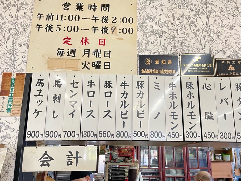 犬山焼肉　味楽のメニュー