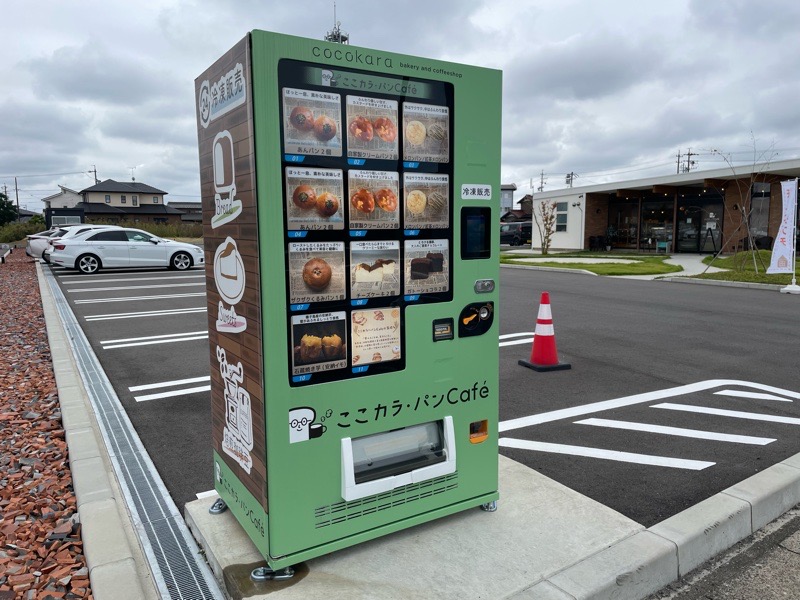 江南パン屋 ここカラ・パンcafe 自販機