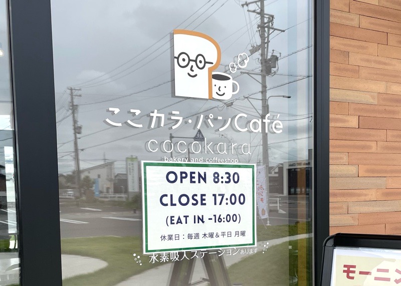 江南パン屋 ここカラ・パンcafe 営業時間