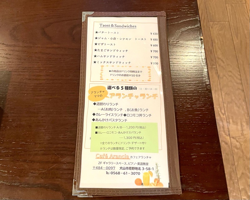 Cafe Aranciaのメニュー　犬山ランチ　アランチャ