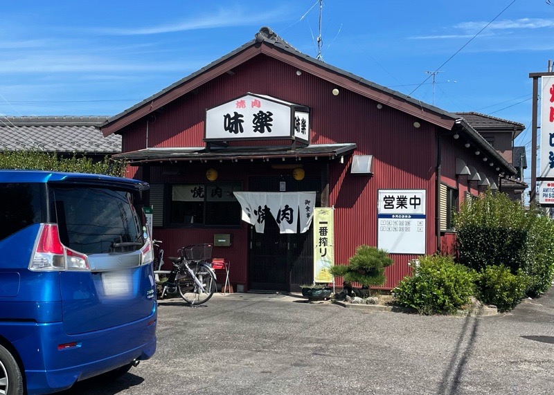 犬山焼肉　味楽のお肉　ランチタイム営業　外観