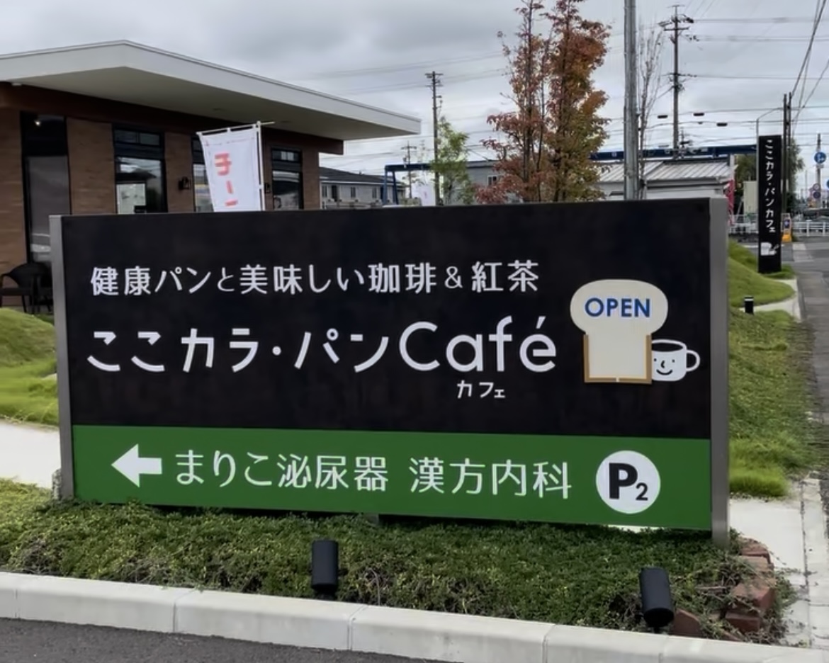 江南パン屋 ここカラ・パン 店内