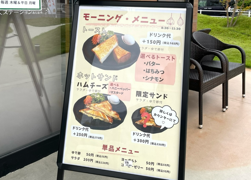 江南パン屋 ここカラ・パンcafe モーニングメニュー