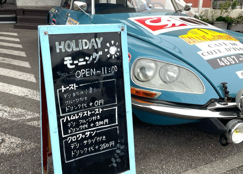 犬山カフェ　cafe+α　カフェプラスアルファのモーニングメニュー