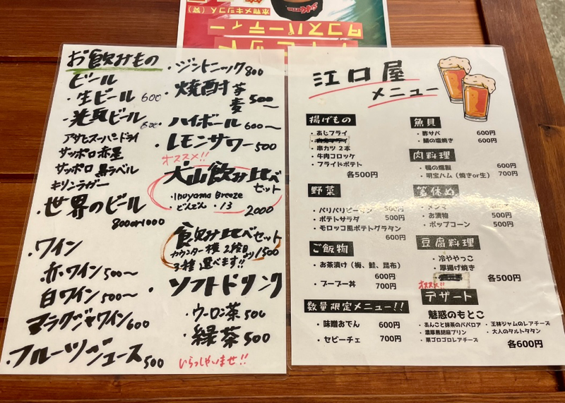 犬山グルメ　江口屋のメニュー　酒屋
