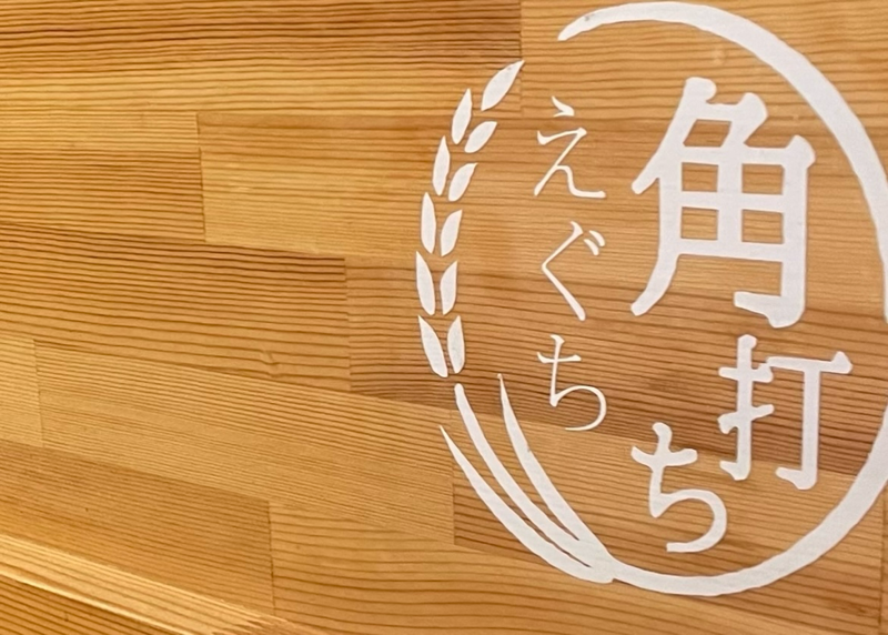 犬山城下町　江口屋の夜の部　店内