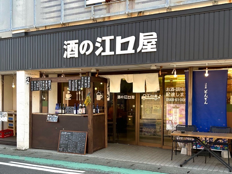 犬山城下町 酒屋の江口屋 外観