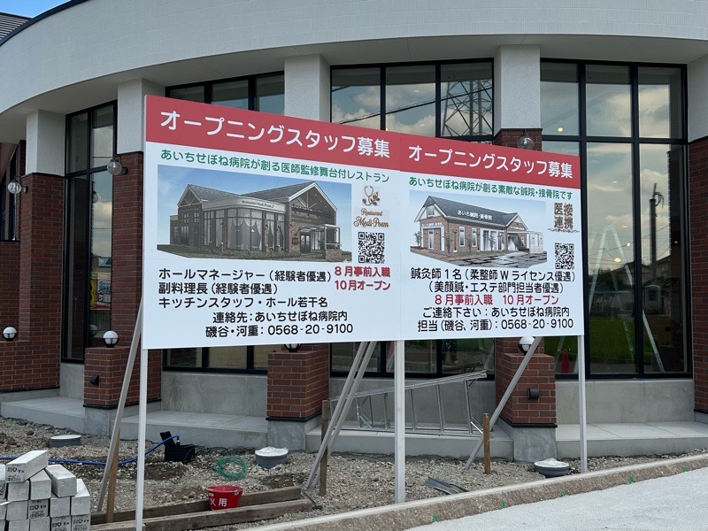 犬山レストラン メディポエム あいち鍼院接骨院 新オープン