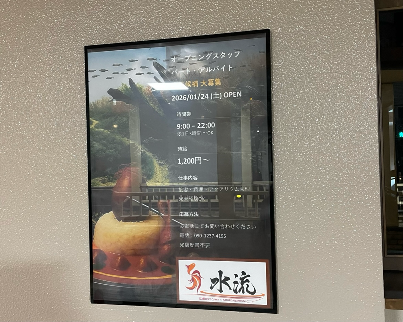 犬山カレー　犬山駅西口　水流