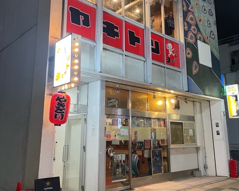 犬山駅　居酒屋　串酒場ちょっ鶏の外観