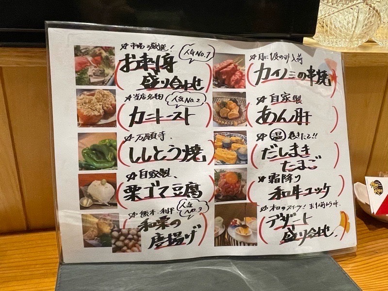 犬山駅　日本酒専門店夢乃音のメニュー
