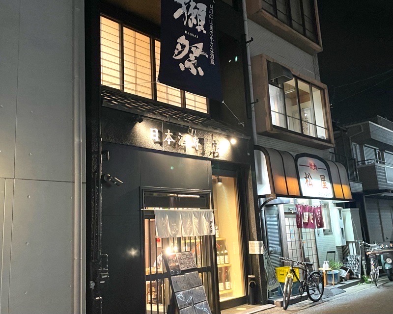 犬山駅　日本酒専門店夢乃音　居酒屋