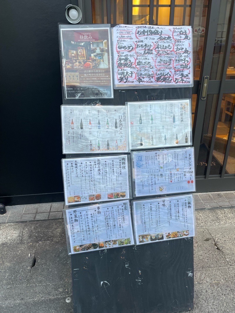 犬山駅　日本酒専門店夢乃音のメニュー