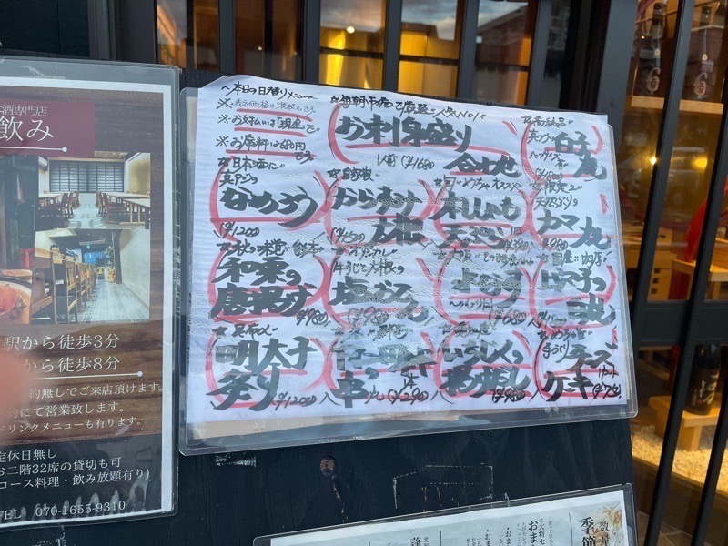 犬山駅　日本酒専門店夢乃音のメニュー