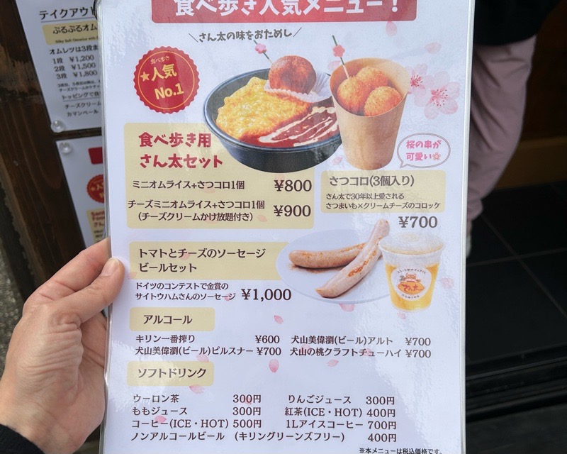 犬山城下町　とろ～り卵のオムライスさん太のメニュー