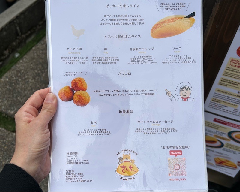 犬山城下町　とろ～り卵のオムライスさん太のメニュー